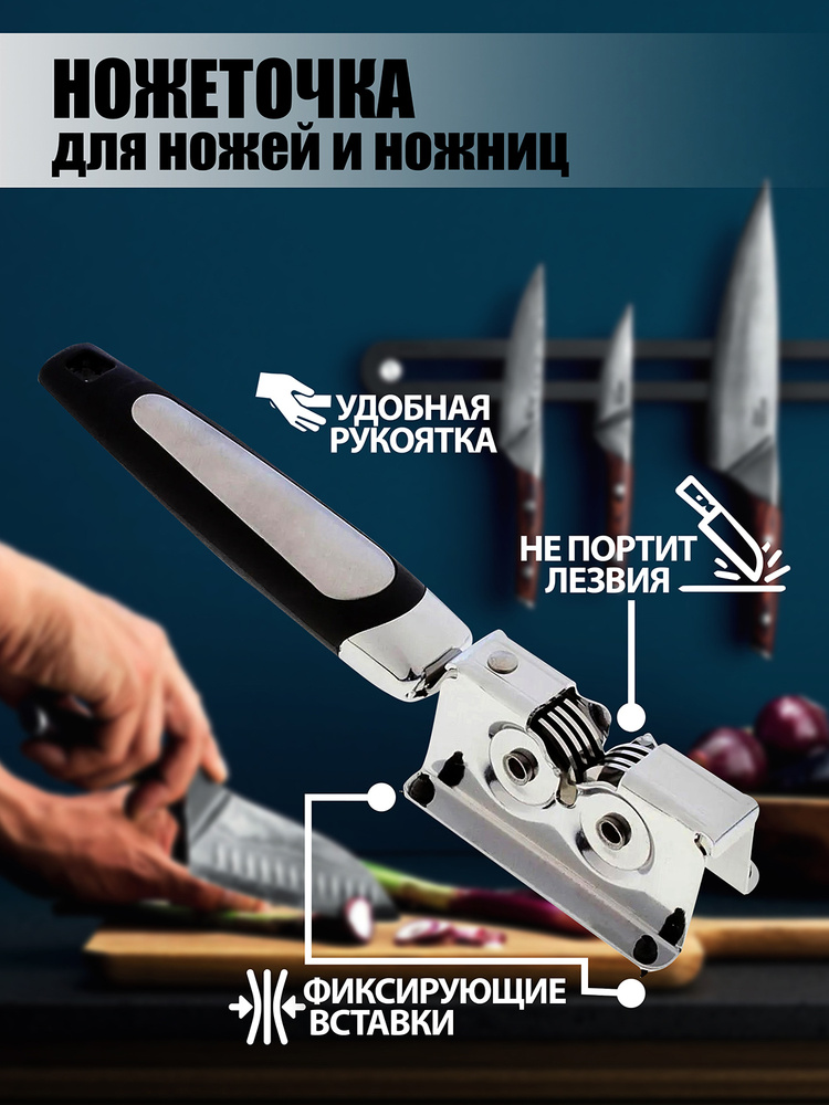 Точилка для ножей механическая, металлическая с рукояткой - купить в ...