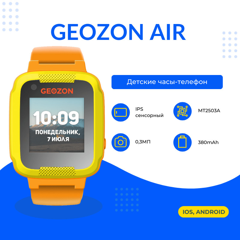 Часы детские умные Geozon AIR/смарт часы/ часы с gps трекером /Android  #1