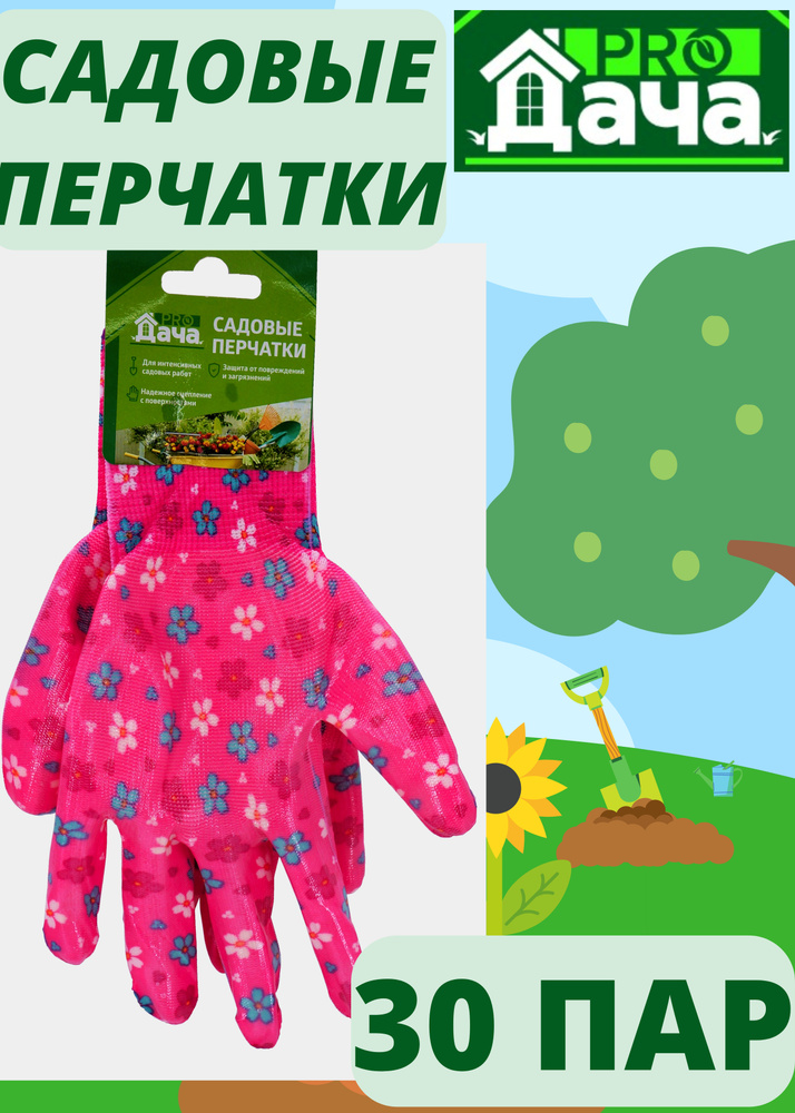 Перчатки садовые вязаные PROДача цветные 10 пар - купить в интернет ...