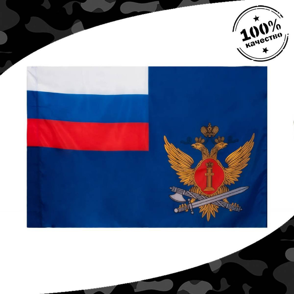 Флаг ФСИН 90х135 см - купить Флаг по выгодной цене в интернет-магазине ...