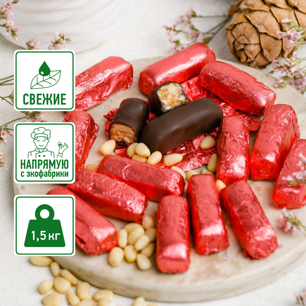 Кедровые палочки с яблоком / грильяж 1,5 кг / Сибирские конфеты ...