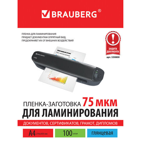 Пленки-заготовки для ламинирования BRAUBERG. комплект 100 шт. для формата А4. 75 мкм  #1