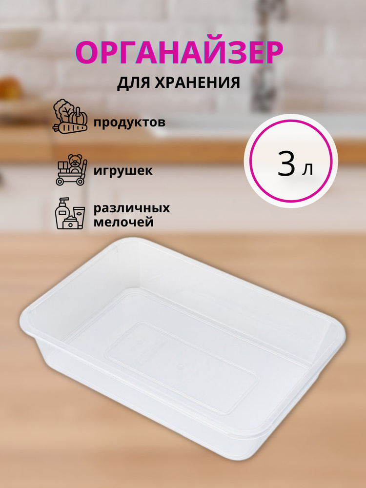 Лоток прямоугольный для хранения ElfPlast, пластиковый лоток для продуктов, контейнер для хранения еды #1