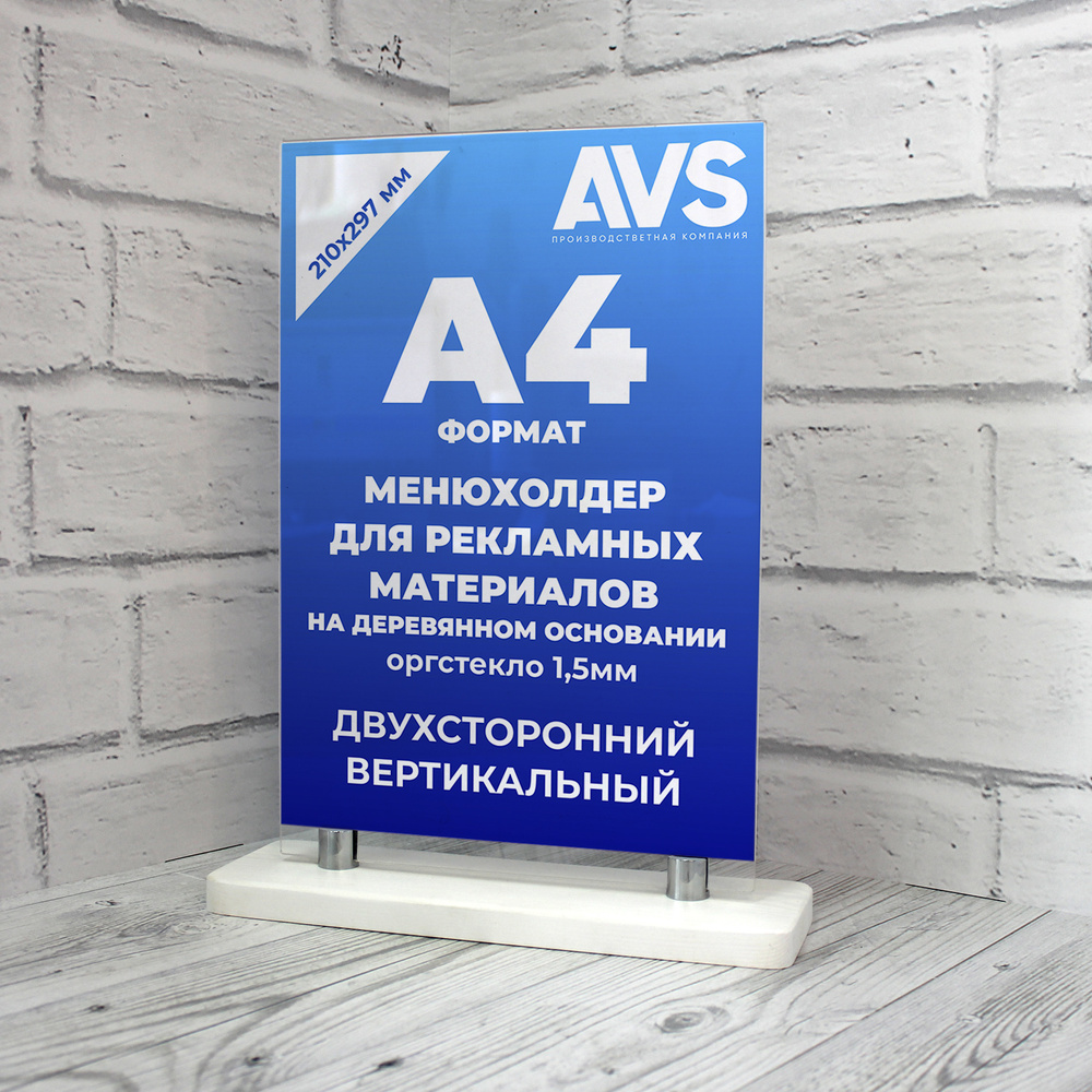 Менюхолдер А4 на деревянном основании, Тейбл тент, Подставка под меню, Подставка настольная вертикальная #1