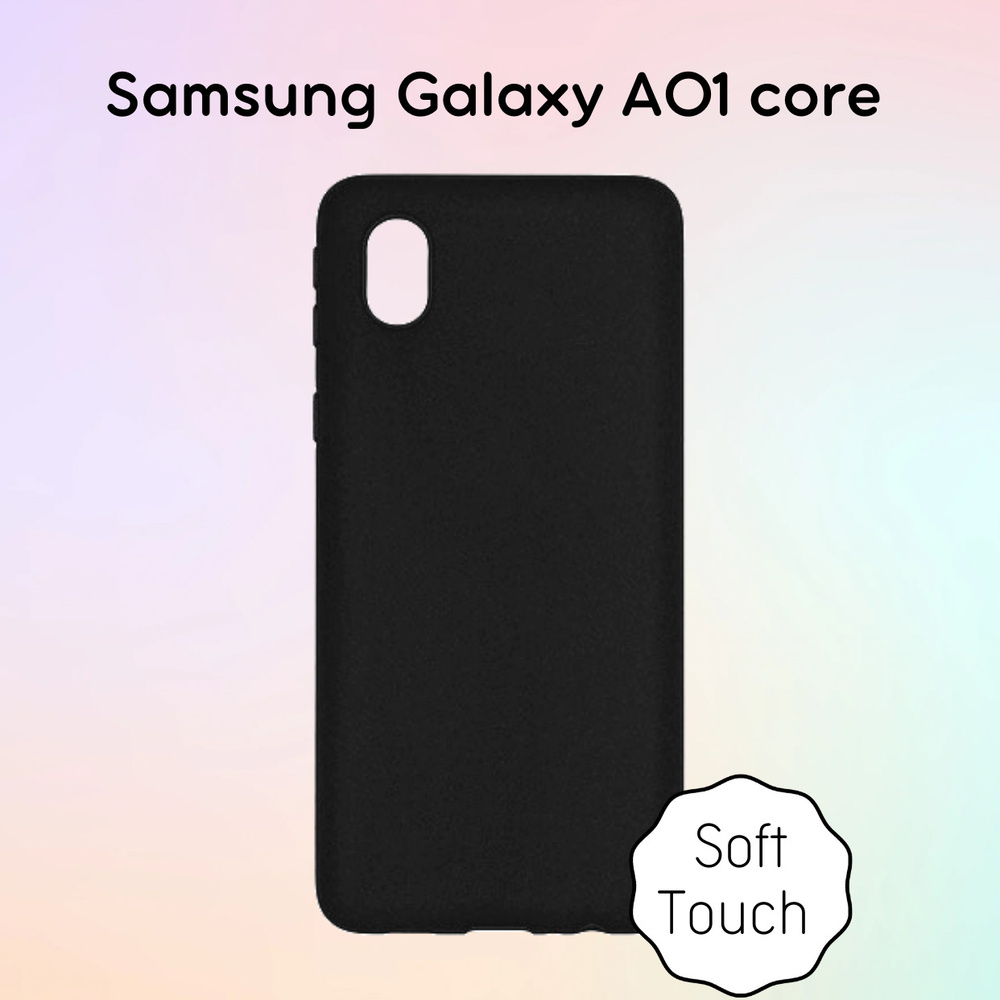 Силиконовый чехол ультратонкий матовый Soft-Touch Samsung Galaxy A01 core  черный - купить с доставкой по выгодным ценам в интернет-магазине OZON  (291926971)