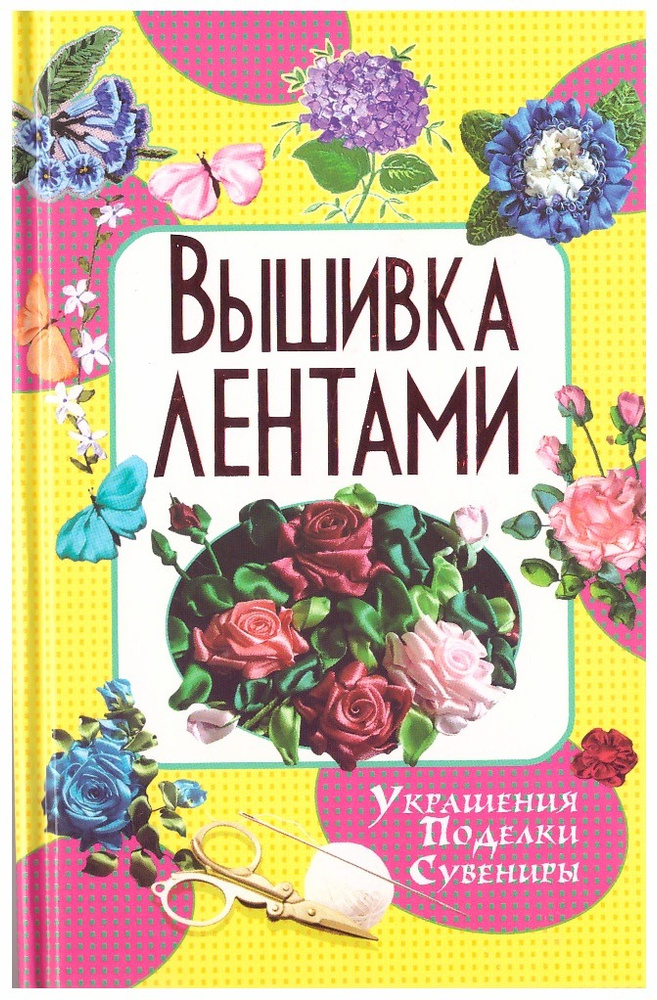 МК. Небольшие подарки с вышивкой лентами. Открытка с розами. Часть 3