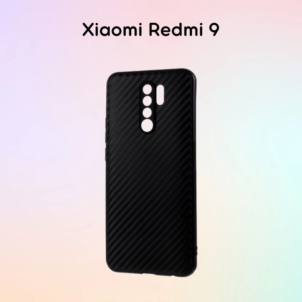 Силиконовый чехол имитация карбона Xiaomi Redmi 9 Черный - купить с  доставкой по выгодным ценам в интернет-магазине OZON (279150679)