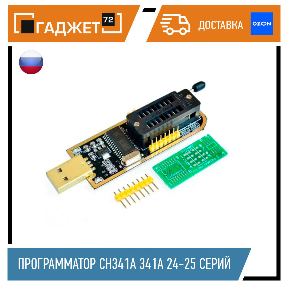 Программатор EEPROM для BIOS на CH341A 24-25 серий - купить с доставкой ...