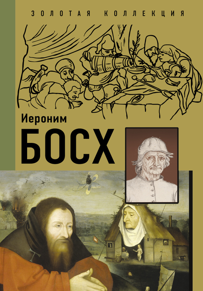 Босх #1