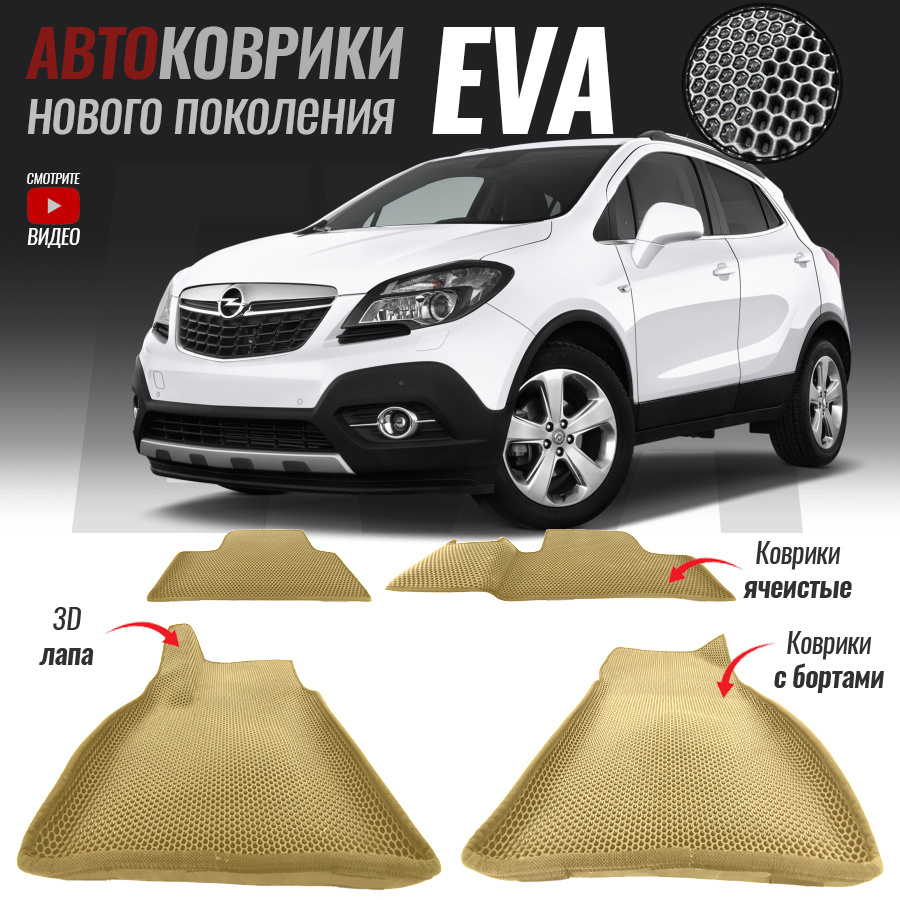 Установка ГБО на Opel Mokka, л., 4 цилиндра, монтаж в Перми