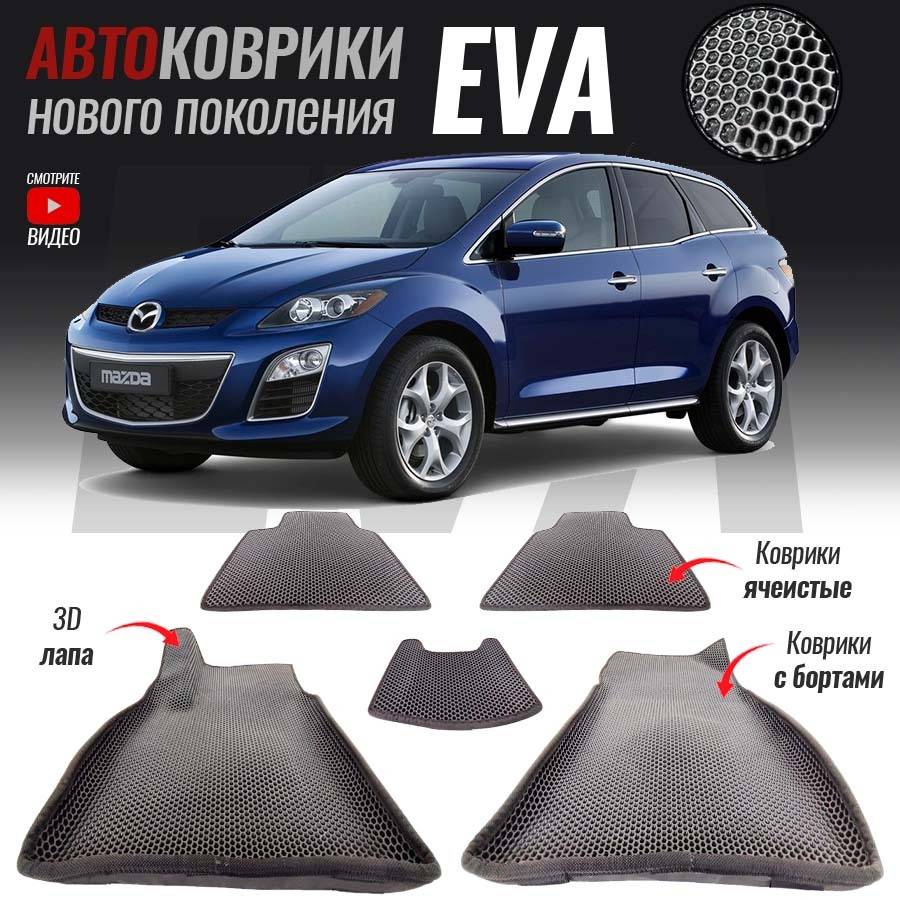 Коврики в салон автомобиля mzd-31, Mazda CX-7 I, цвет серый, темно-серый -  купить по выгодной цене в интернет-магазине OZON (542725623)