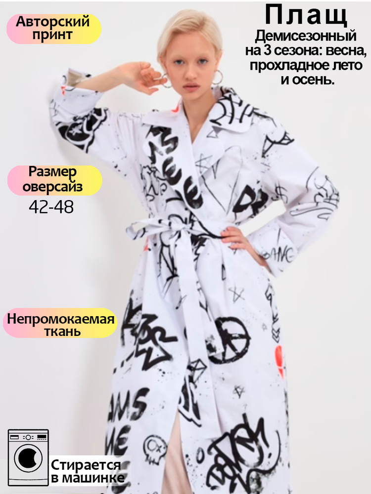 Плащ MARIMI Стиль #1