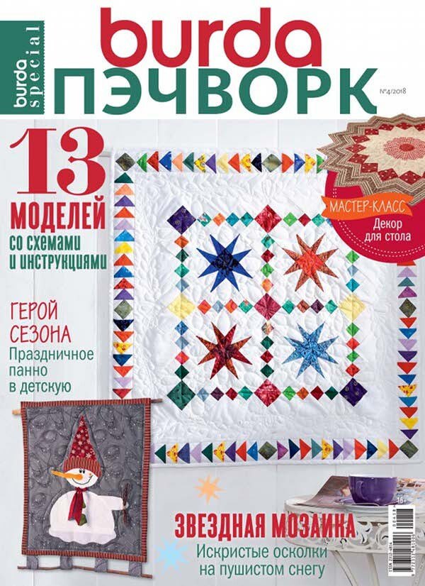 Burda Пэчворк | Everand