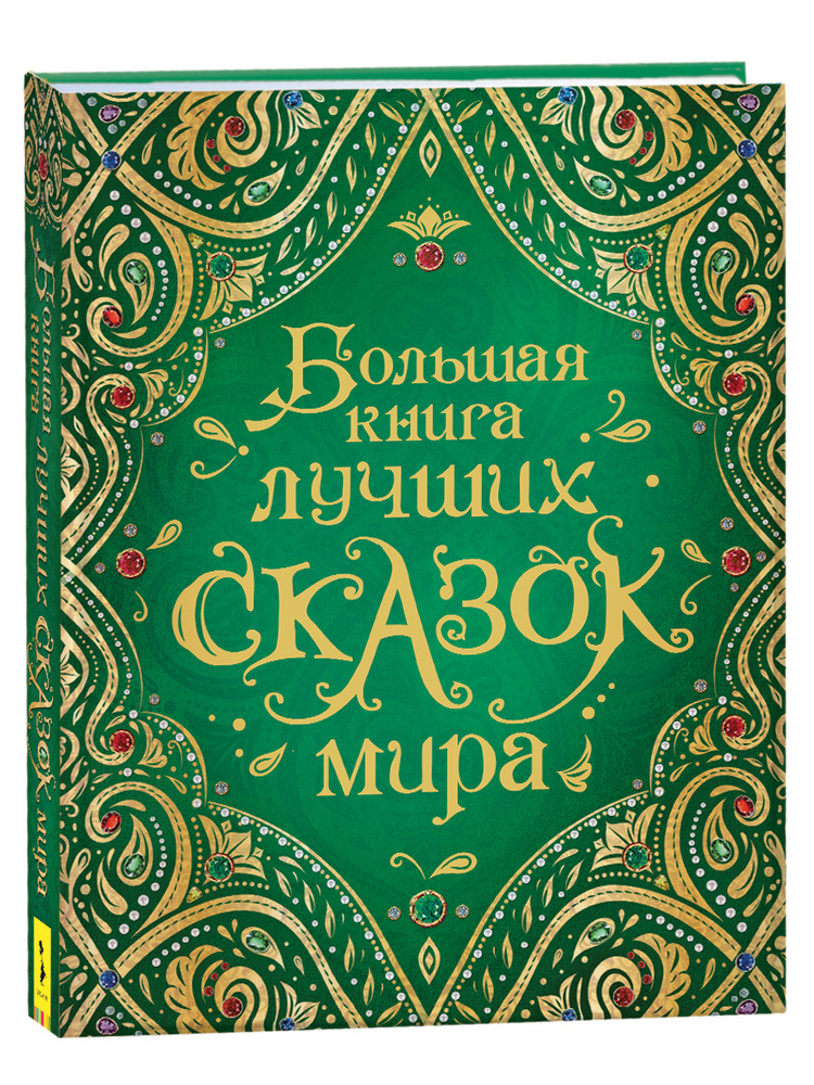 Книги со сказками для детей от 1 года — 23 ответов | форум Babyblog