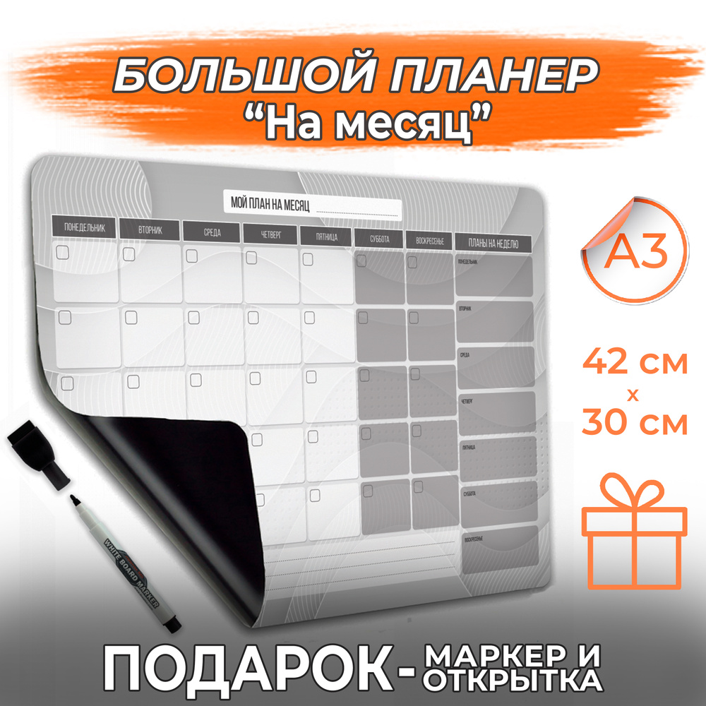 Магнитный планер А3 с маркером на магните на месяц, PaperFox, список дел, планинг доска с поверхностью #1