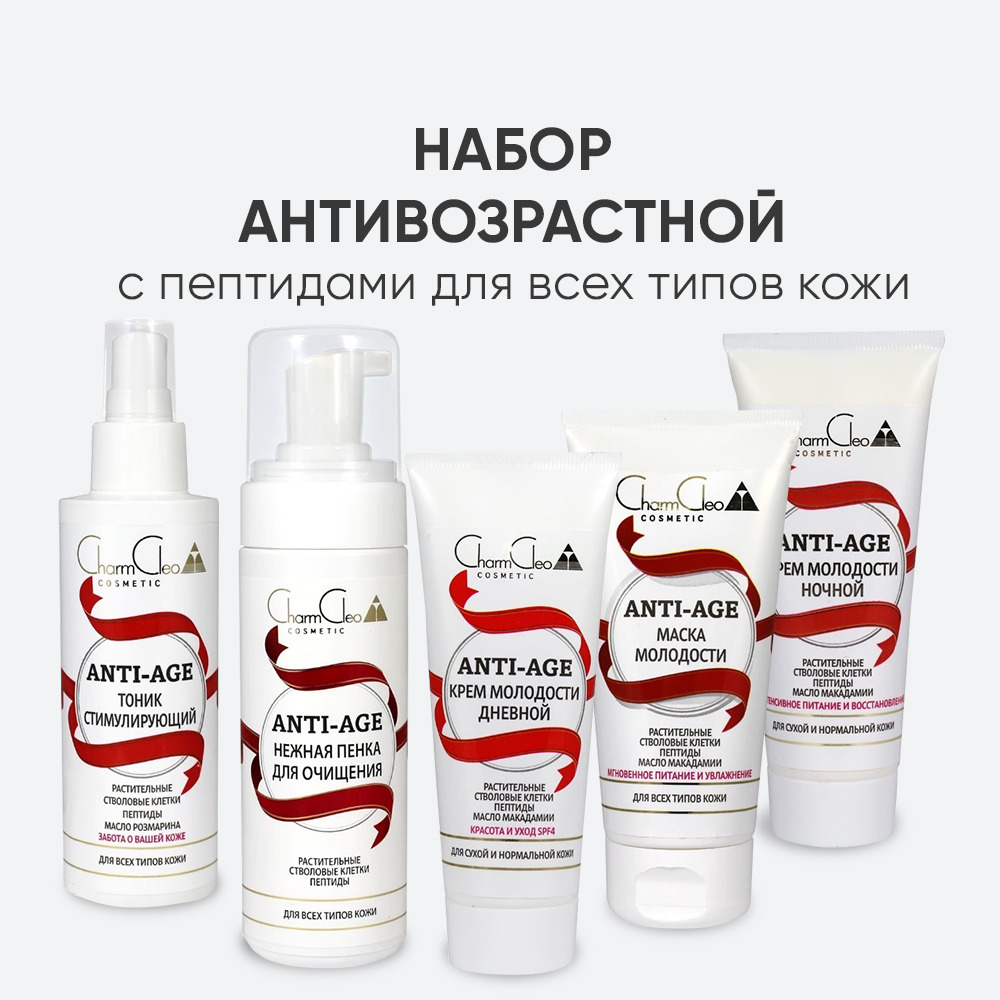 Charm Cleo Cosmetic. Подарочный набор косметики для кожи лица и шеи любого типа ANTI-AGE. Крем дневной #1