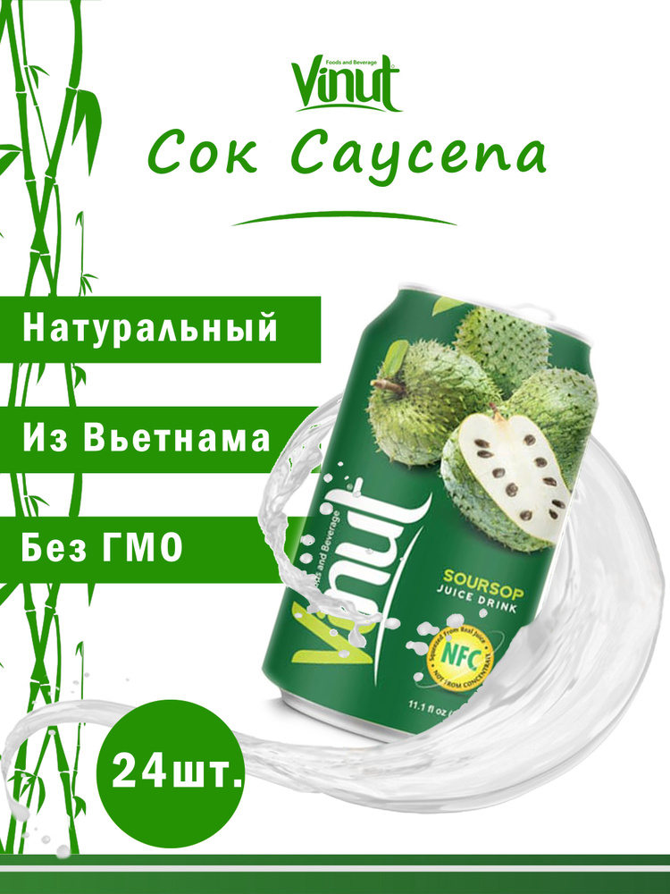 Vinut Напиток сокосодержащий безалкогольный негазированный "Сок Саусепа", 330мл, набор 24шт. экзотические #1