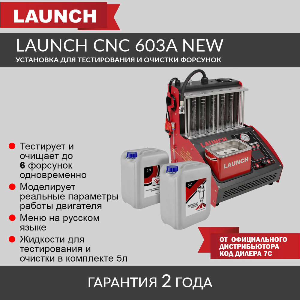 Стенд для диагностики автооборудования Launch CNC-603A NEW - купить по  выгодной цене в интернет-магазине OZON (262032675)