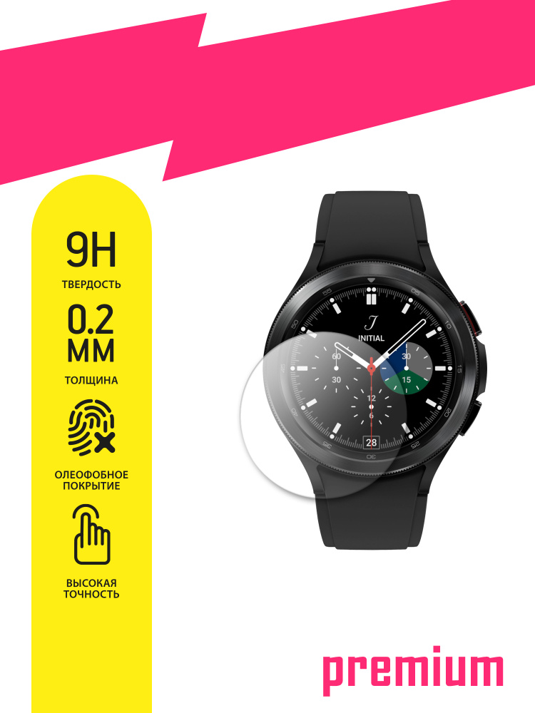 Защитное стекло на часы Samsung Galaxy Watch 4 Classic 46mm, Самсунг Галакси Вотч 4 Классик 46мм гибридное #1