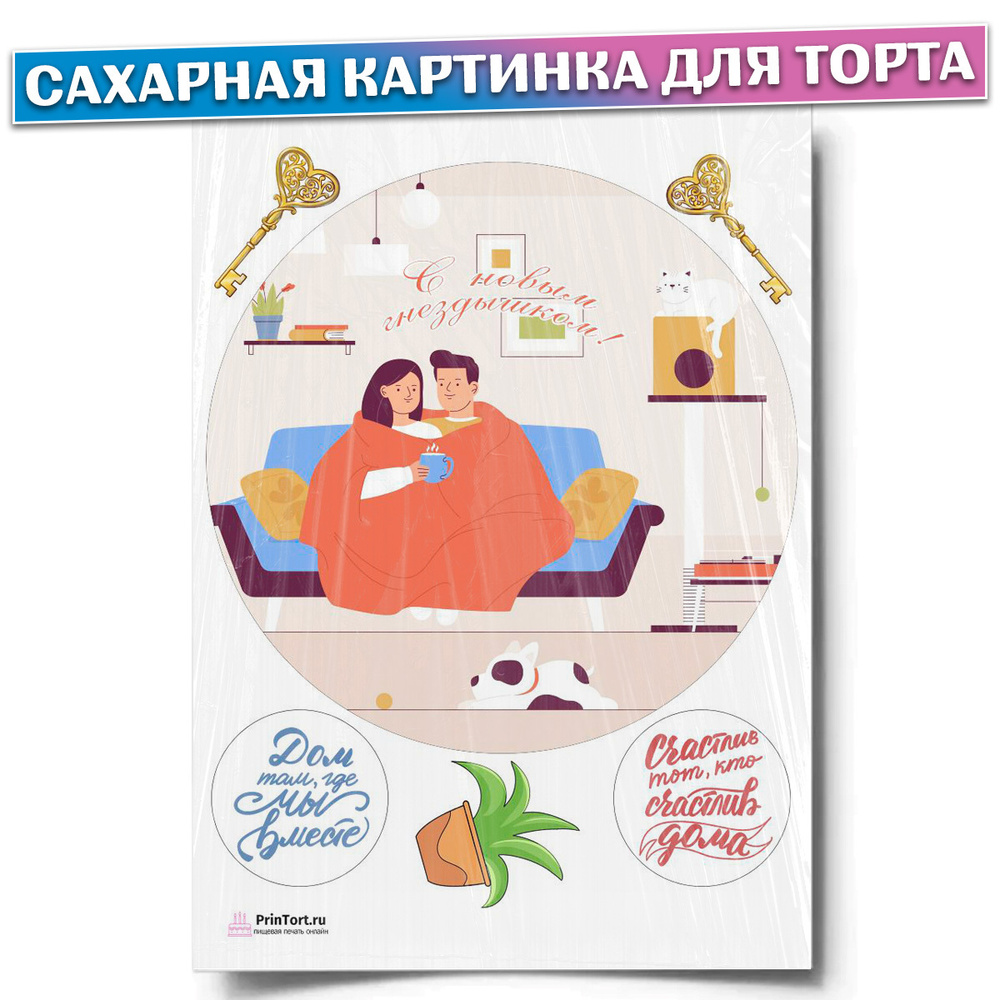 Сахарная картинка для торта 