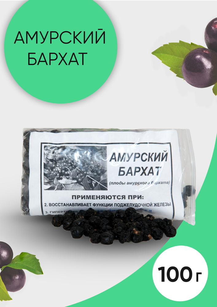 Амурский бархат. Плоды Амурского Бархата 100 гр. - купить с доставкой ...