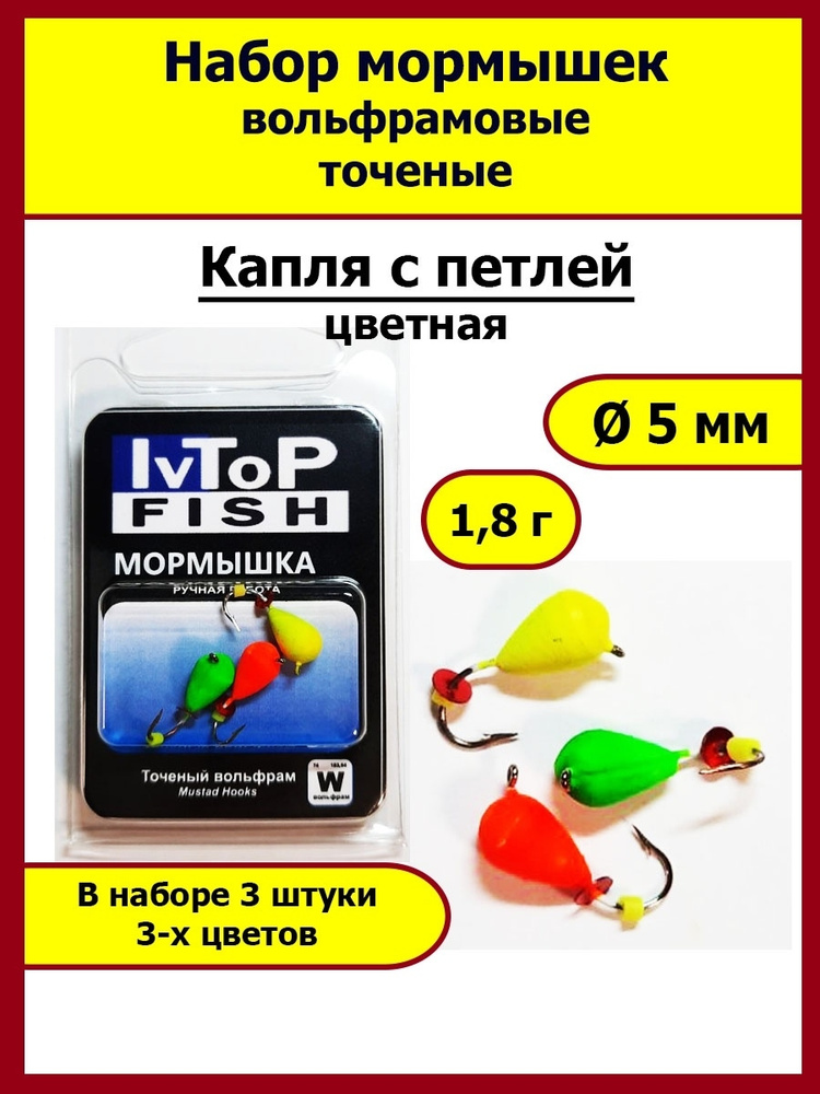 IvTopFish Мормышка, 1.8 г #1