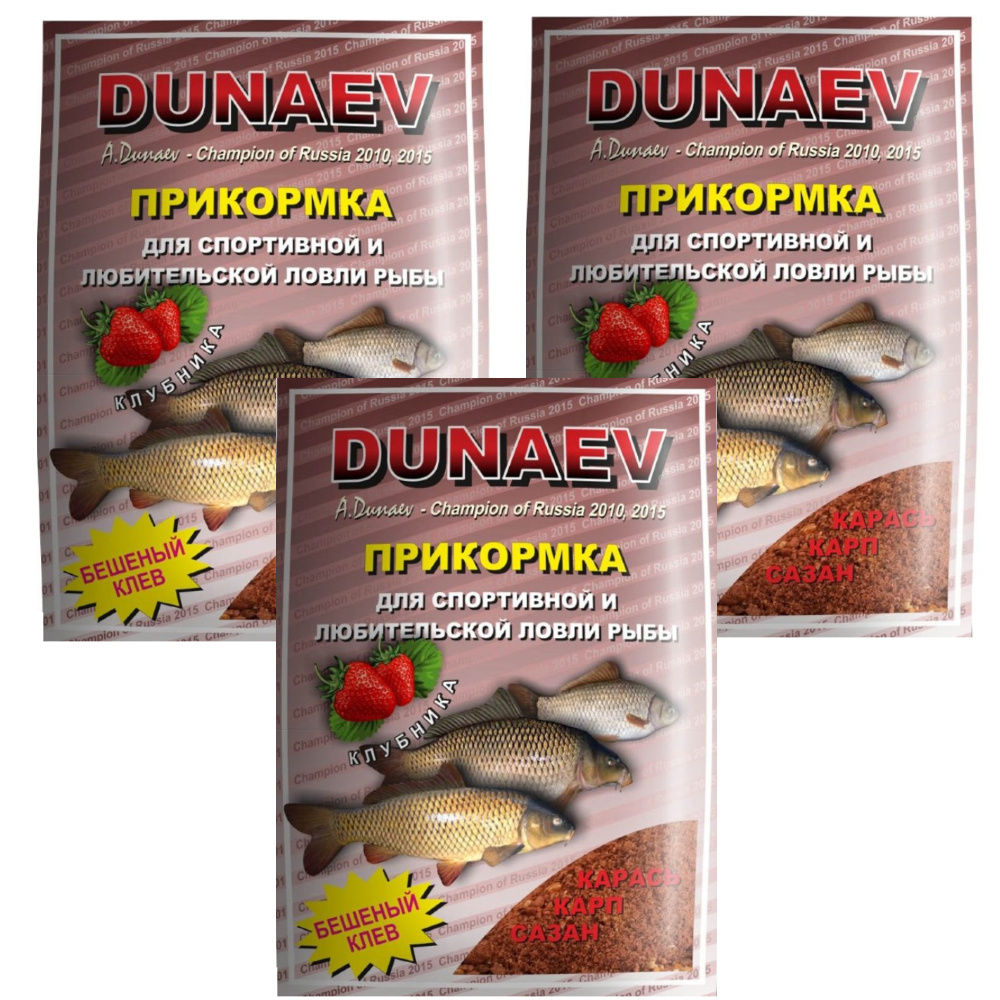 Прикормка натуральная рыболовная Dunaev КЛАССИКА Карп Клубника (3 упаковки  , 2,7 кг) / Принадлежности для рыбалки / Прикормка Дунаев - купить с  доставкой по выгодным ценам в интернет-магазине OZON (551738611)