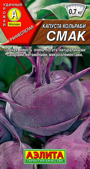 Семена Капуста кольраби Смак (0,5г) - Аэлита #1