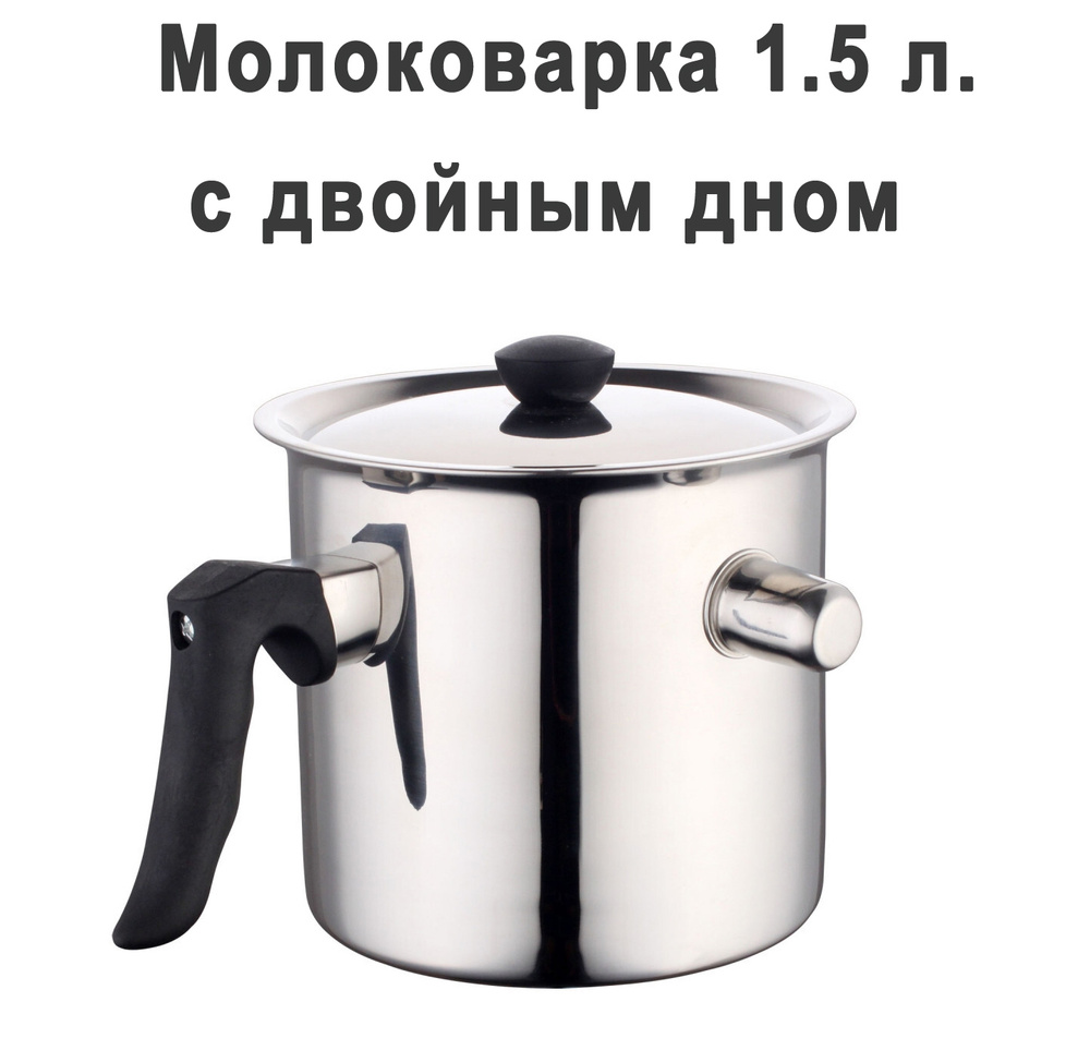 Кастрюля для молока