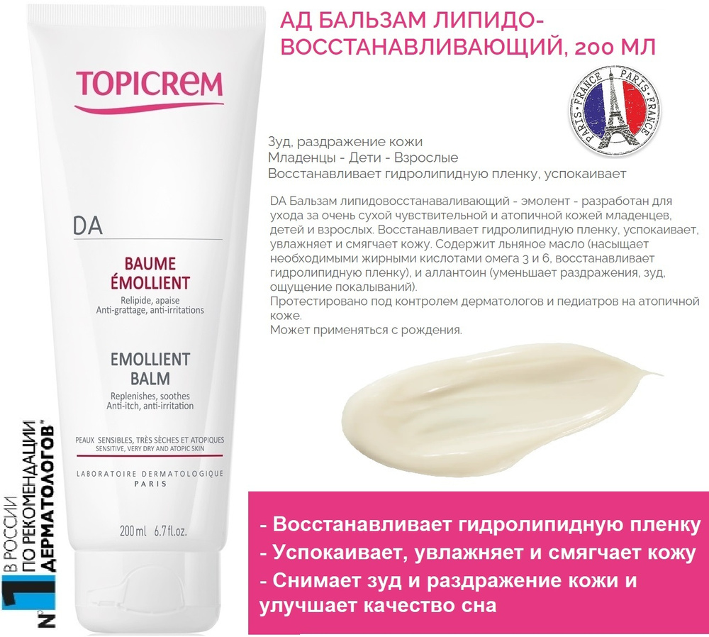 Бальзам для атопичной кожи липидовосстанавливающий 200мл (от ...