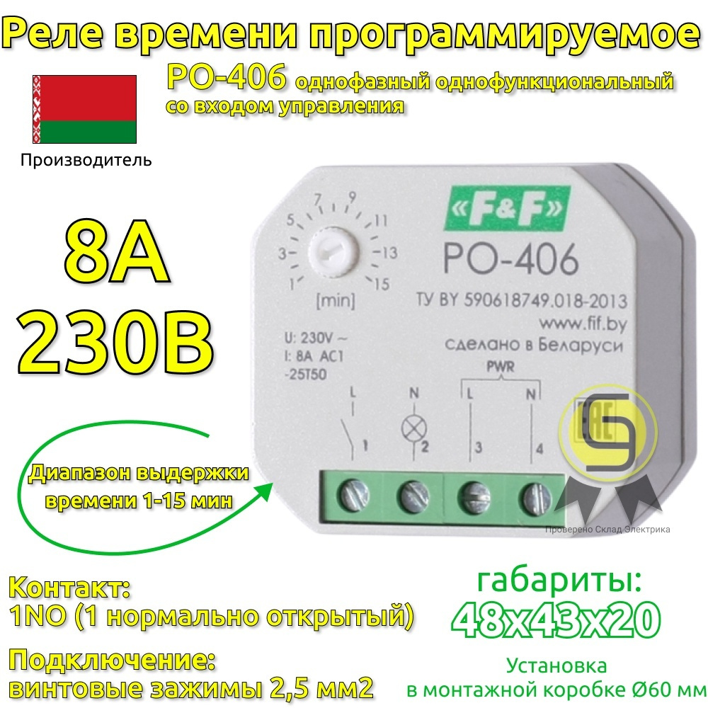 Реле времени PO-406