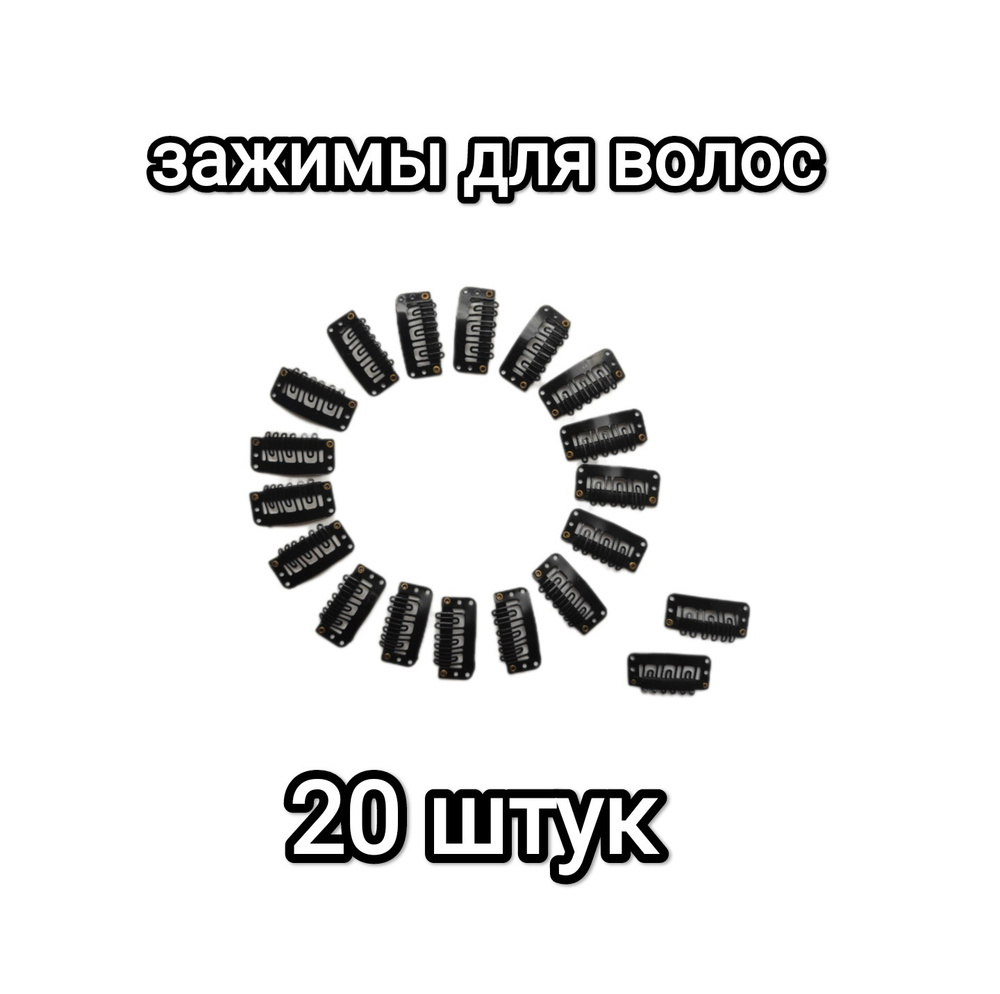 Зажим для волос 20 шт. - купить с доставкой по выгодным ценам в ...