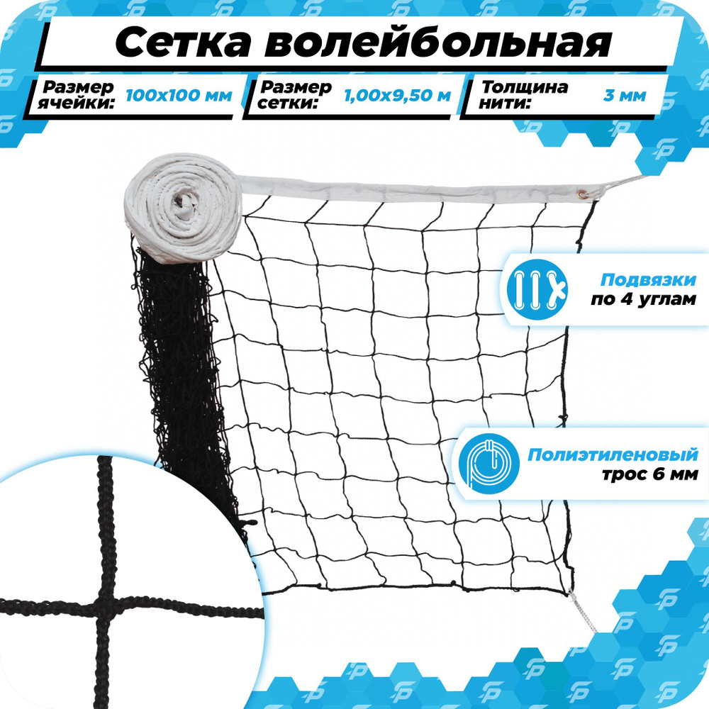 Волейбольные сетки купить в Москве, цены от руб. | Интернет-магазин «СпортСетка»