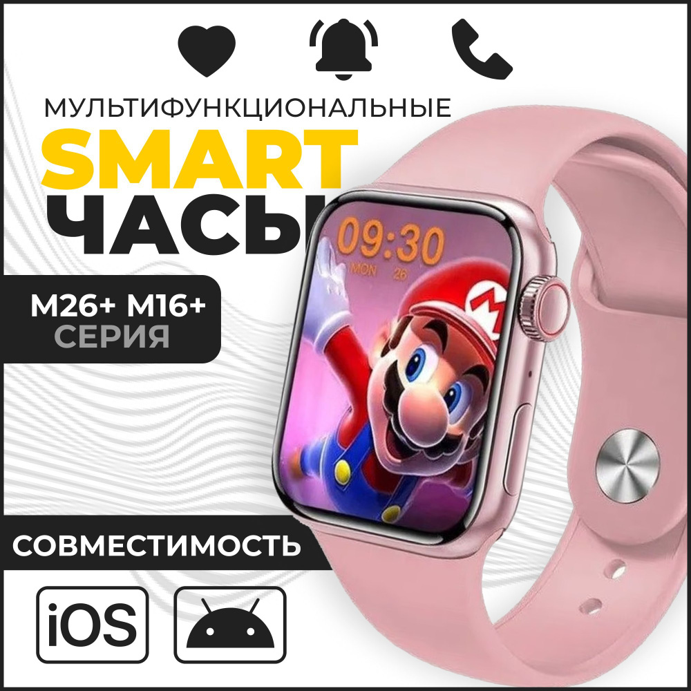 Умные смарт часы фитнес браслет треккер Smart watch M26 Plus розовые  #1
