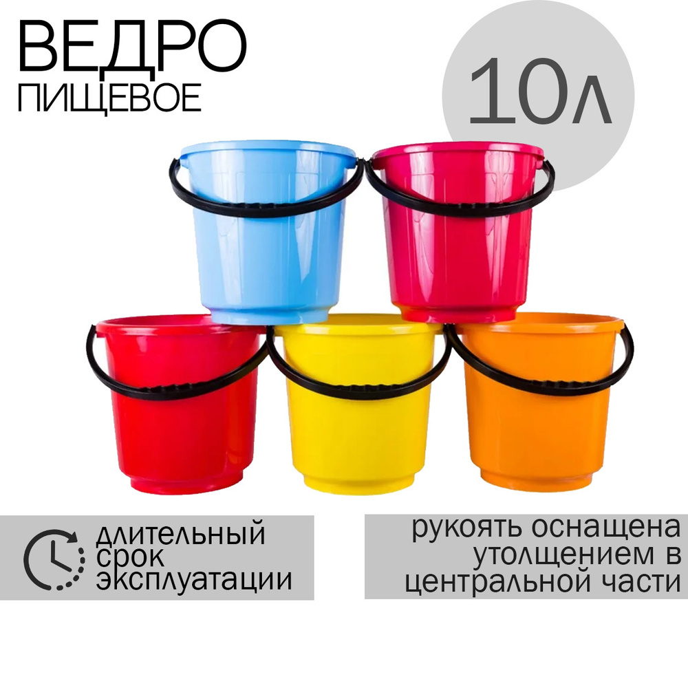 Ведро 10л для пищевых продуктов - купить по низкой цене в интернет ...