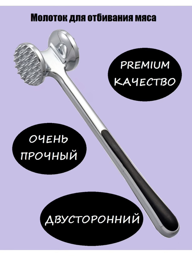 Молоток для мяса, 22 см купить на OZON по низкой цене (1888442255)