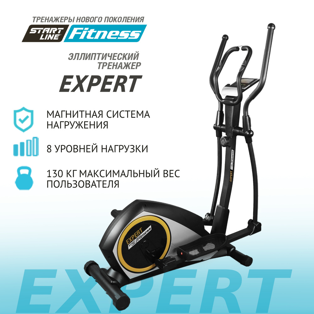 Эллиптический тренажер Start Line Expert SLF - купить по доступным ценам в  интернет-магазине OZON (193380580)