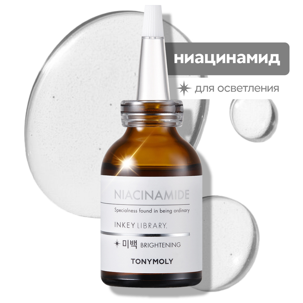 Tony Moly Сыворотка для лица Корея осветляющая, ниацинамид, от прыщей ...