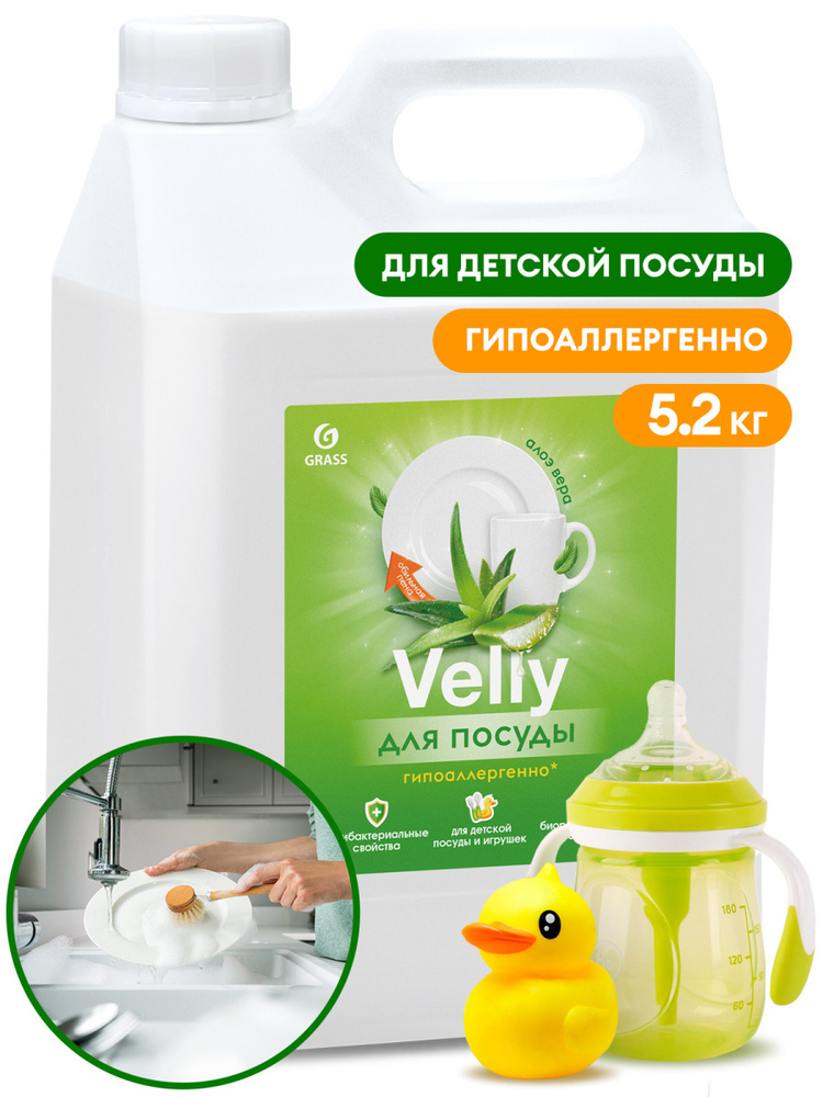 GRASS  Средство для мытья посуды "Velly Sensitive" Алоэ вера #1