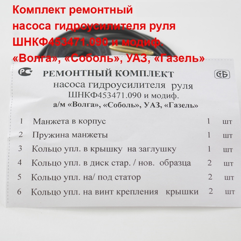 Ремкомплект насоса рулевого механизма № 022 Ремонтный комплект насоса ...