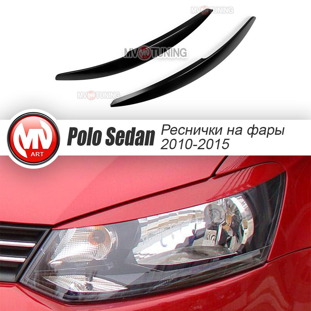 Тюнинг Volkswagen Polo (Фольксваген Поло)