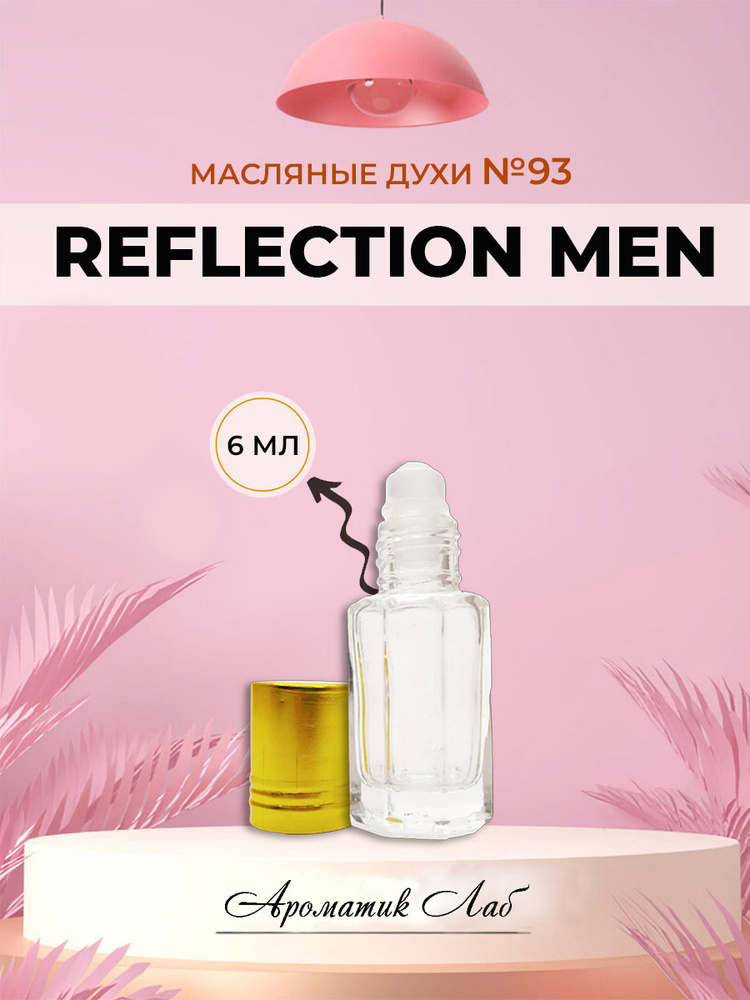 Ароматик Лаб Reflection Men Духи-масло 6 мл - купить с доставкой по ...
