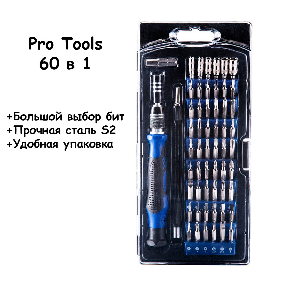 Набор отверток PRO TOOLS 60 в 1 для точных работ, набор инструментов для ремонта  телефонов, ноутбуков, компьютеров, Магнитная отвертка, ручной инструмент -  купить в интернет-магазине OZON с доставкой по России (584000523)