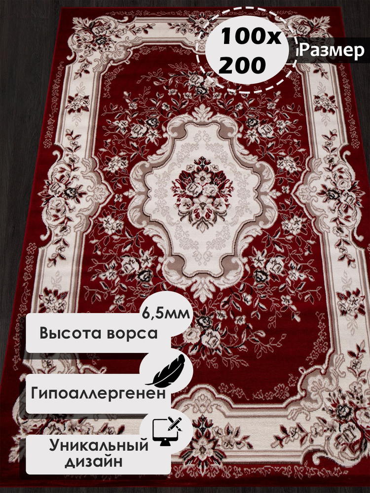 Ковер на пол прямоугольный с ворсом 100 на 200 см в гостиную, зал, спальню, детскую, прихожую, кабинет, #1