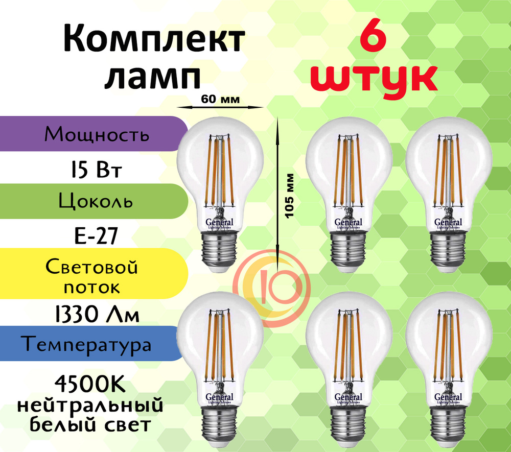 Филаментная Лампочка General Lighting Systems E27 Груша 1330 Лм 4500 К -  купить в интернет магазине OZON (501755160)