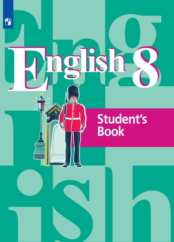 Кузовлев В.П, Лапа Н.М, Перегудова Э.Ш. И Др. Английский Язык 8.
