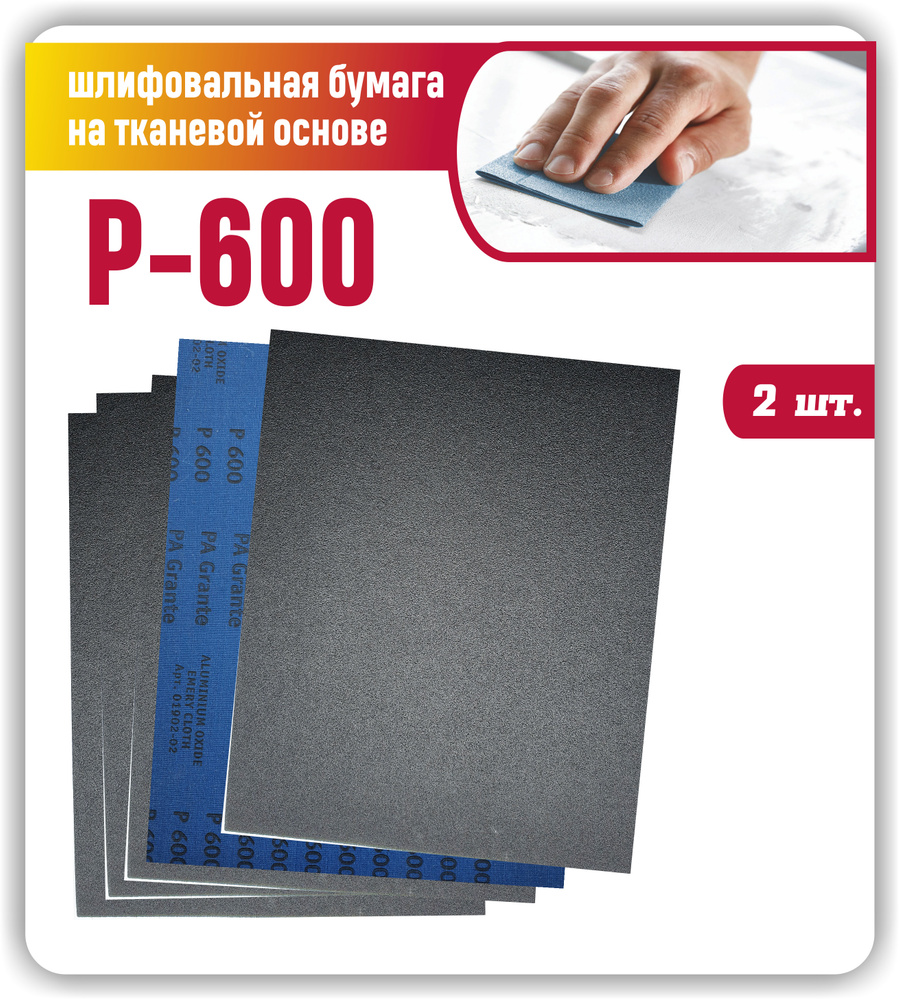 Лист шлифовальный/шкурка 230 мм P600 Дельташлифовальная машина, Дрель 2 шт  - купить по низким ценам в интернет-магазине OZON (1426141964)