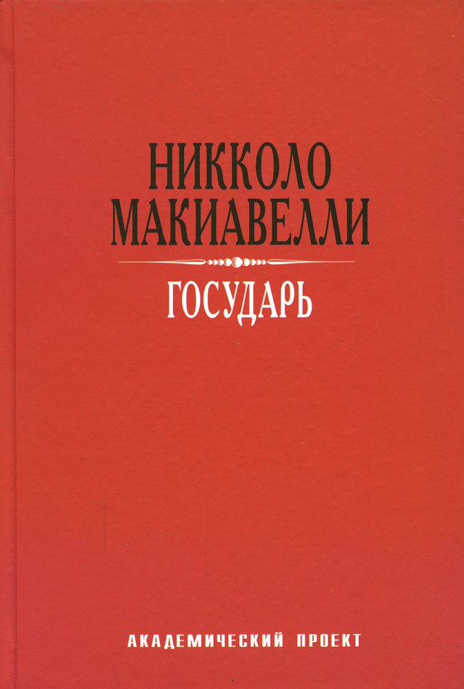 Государь #1