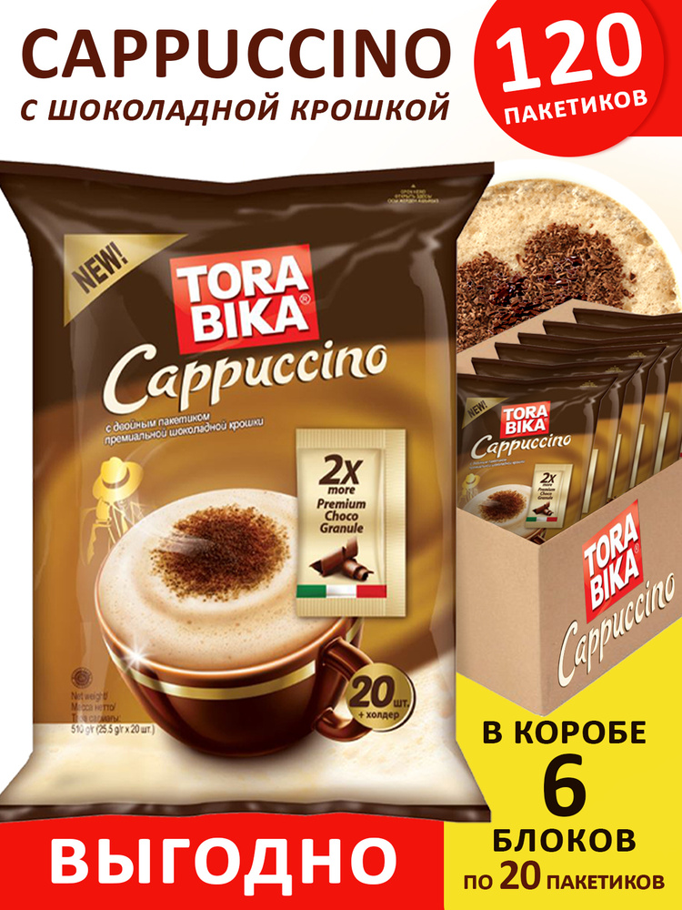Кофе Torabika Cappuccino 3 в 1 в пакетиках 120 шт. растворимый кофейный напиток со сливками и шоколадной #1