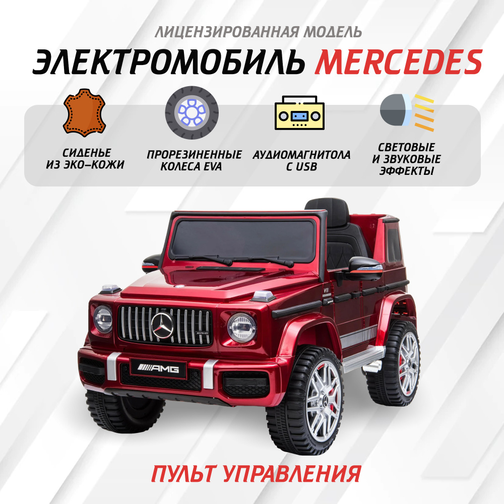 Электромобиль детский машина Mercedes, электромобиль для детей на улицу ...